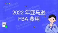 了解 2022 年亚马逊 FBA 费用并开始您的业务