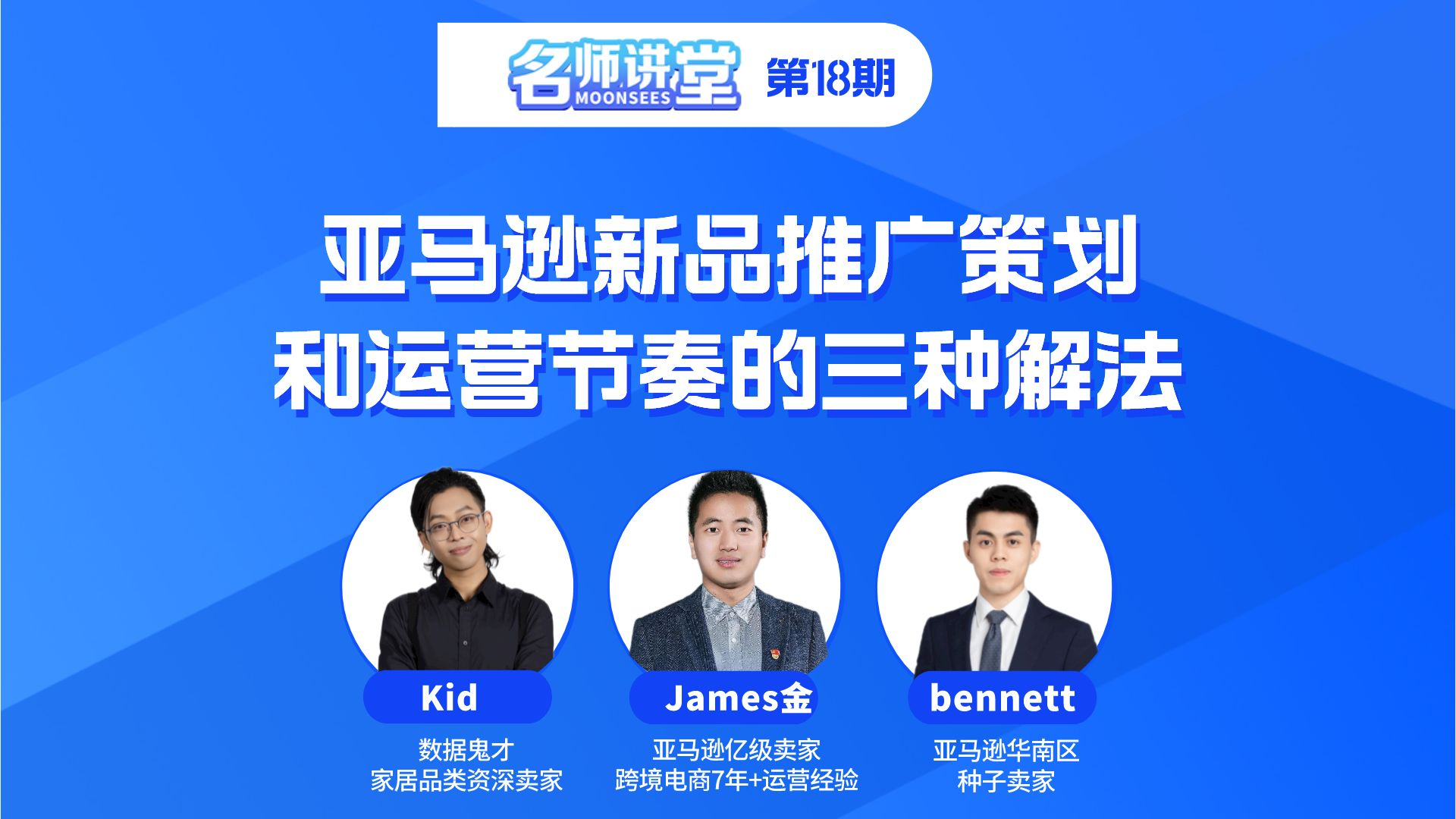 亚马逊新品推广策划与运营节奏三大解法