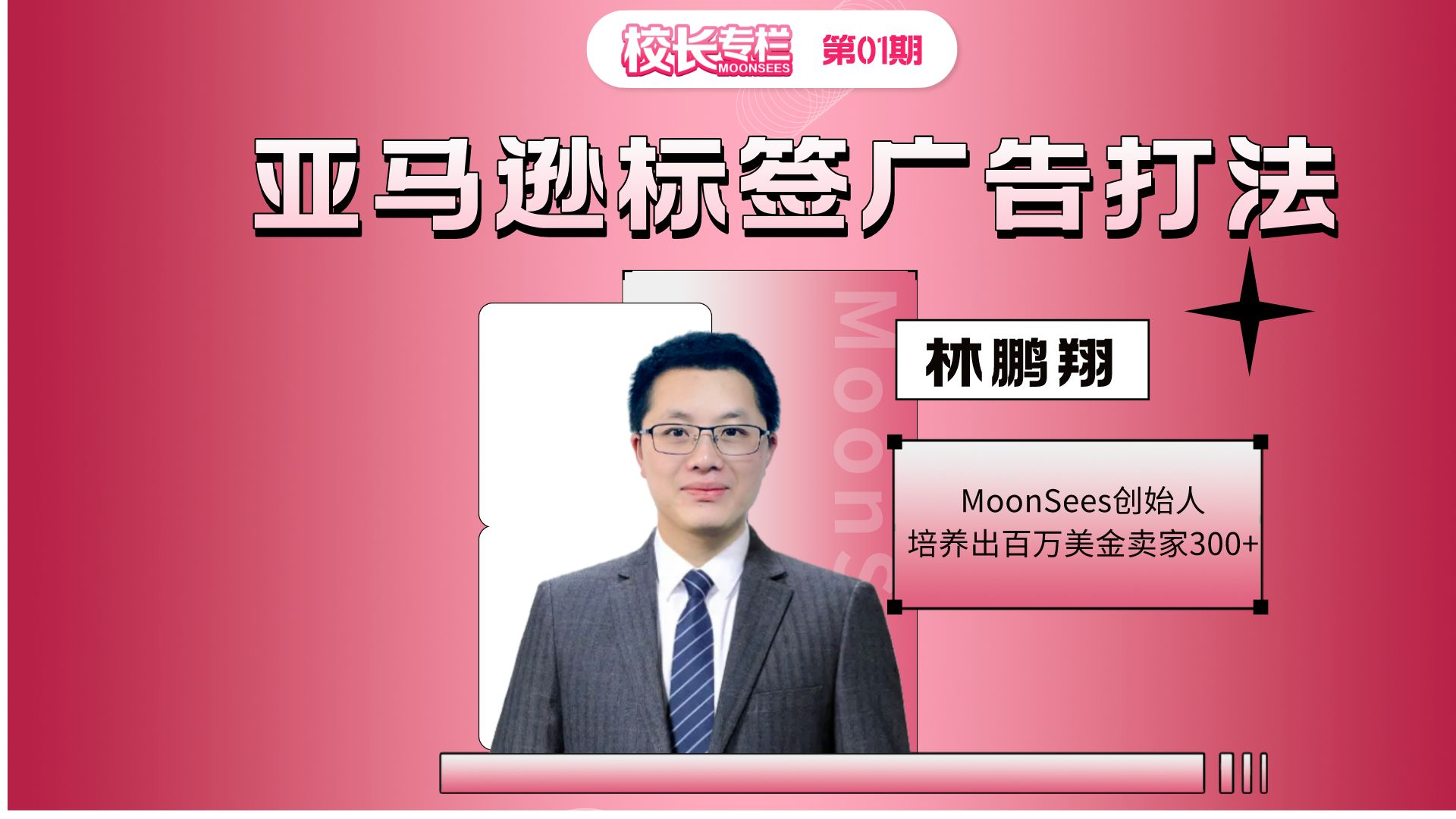 亚马逊标签广告打法