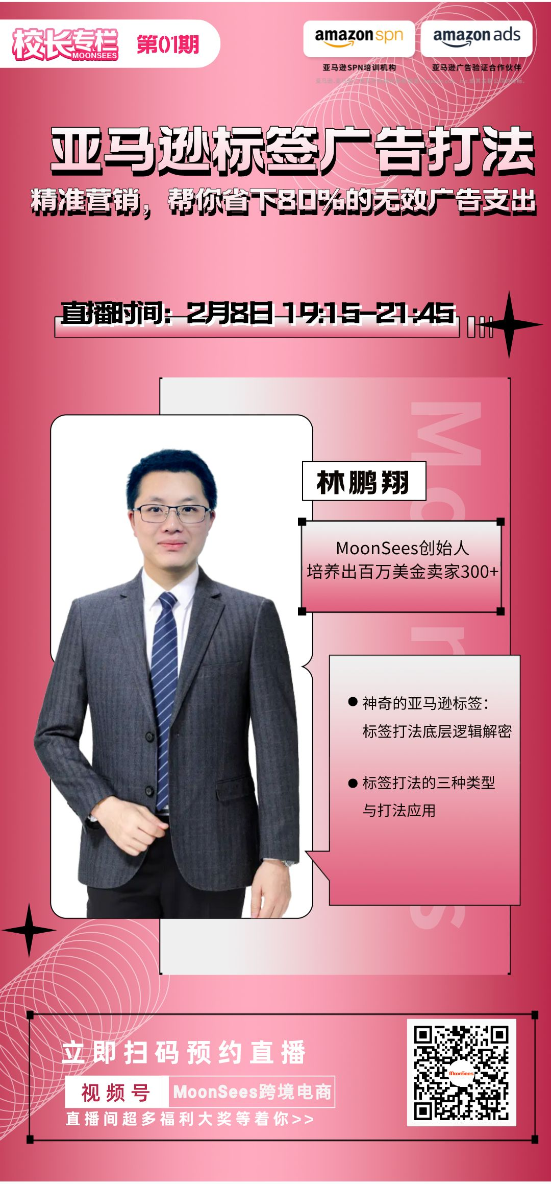 2.8校长宣传图.png