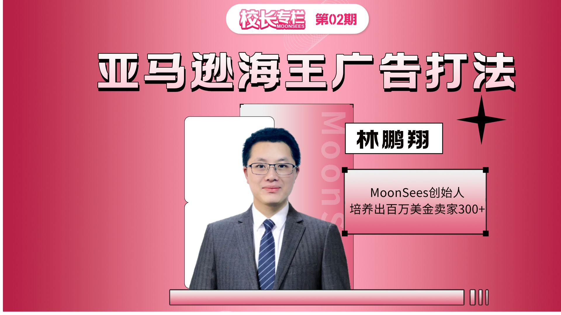 亚马逊海王广告打法