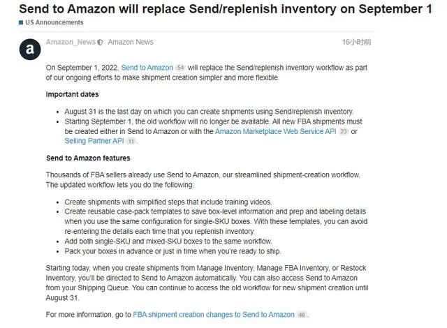 亚马逊FBA配送计划有变！9月1日起卖家创建货件只能使用Send to Amazon！