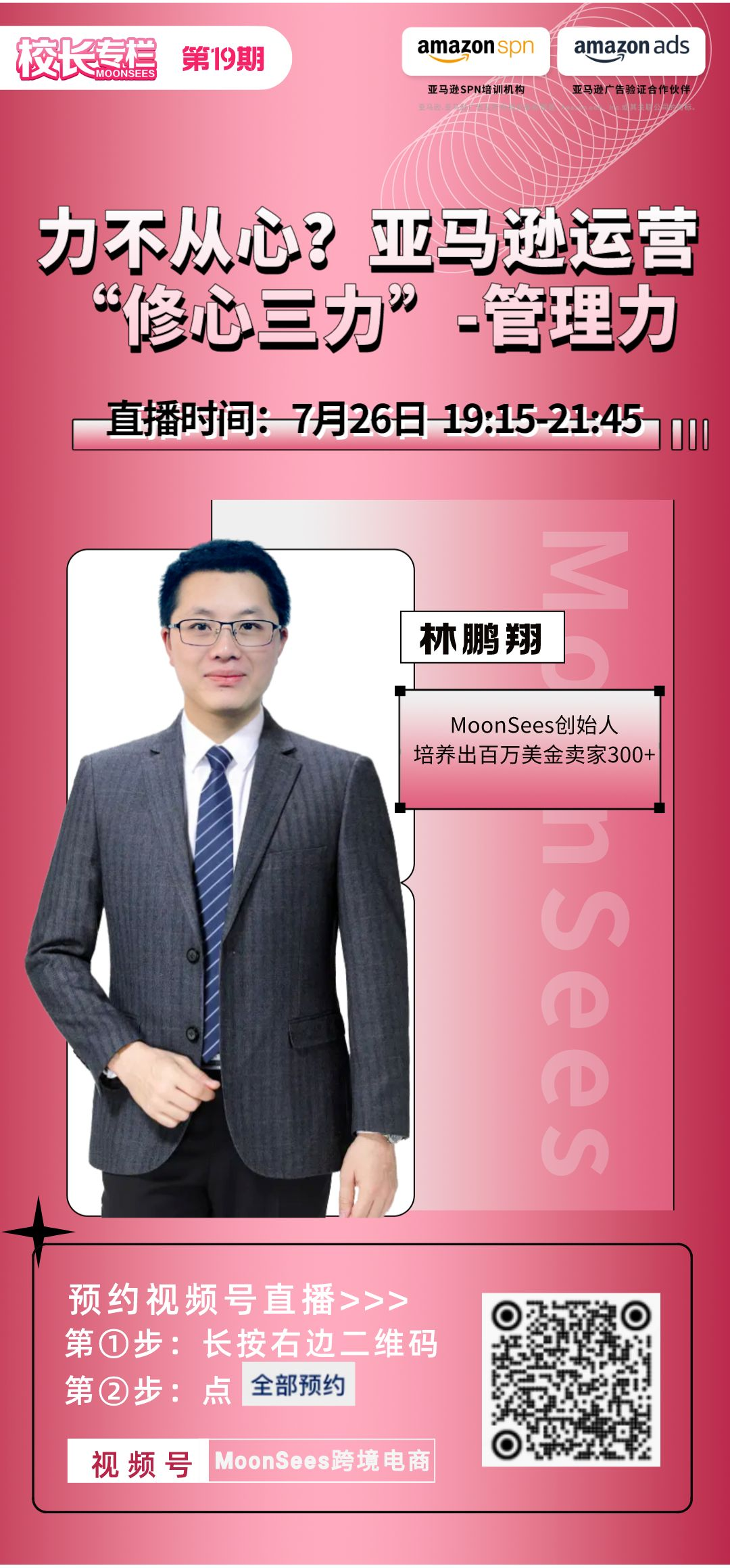 校长专栏-宣传海报__2023-07-25+13_21_29.png