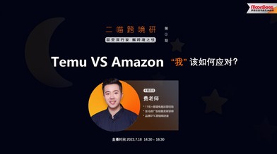 【二喵跨境研】第1期-Temu VS Amazon“我”该如何应对