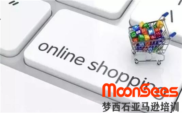 广州哪家亚马逊培训比较好？要多少钱